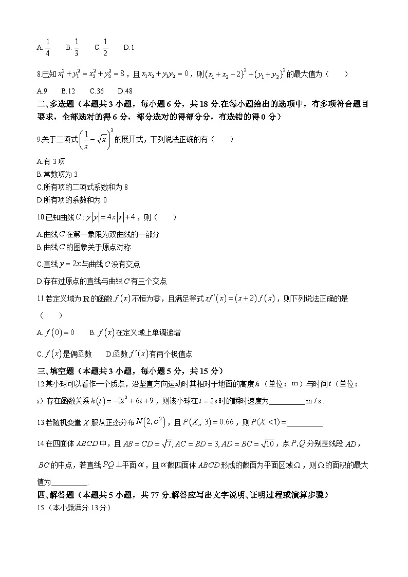 数学-湖南省长沙市第一中学2023-2024学年高二下学期第二次阶段性考试第2页
