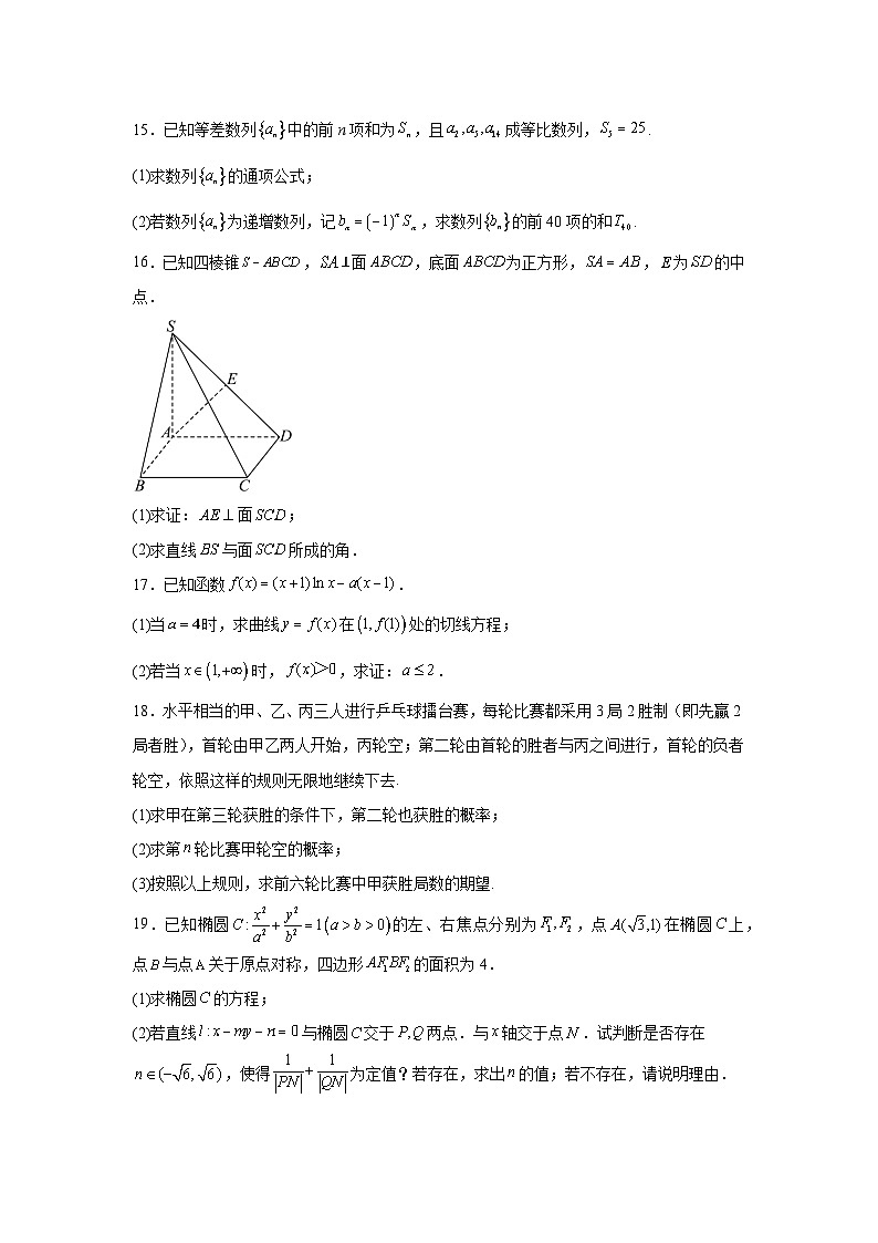 湖南省长沙市周南中学2023-2024学年高二下学期期末考试数学模拟试卷（七）第3页