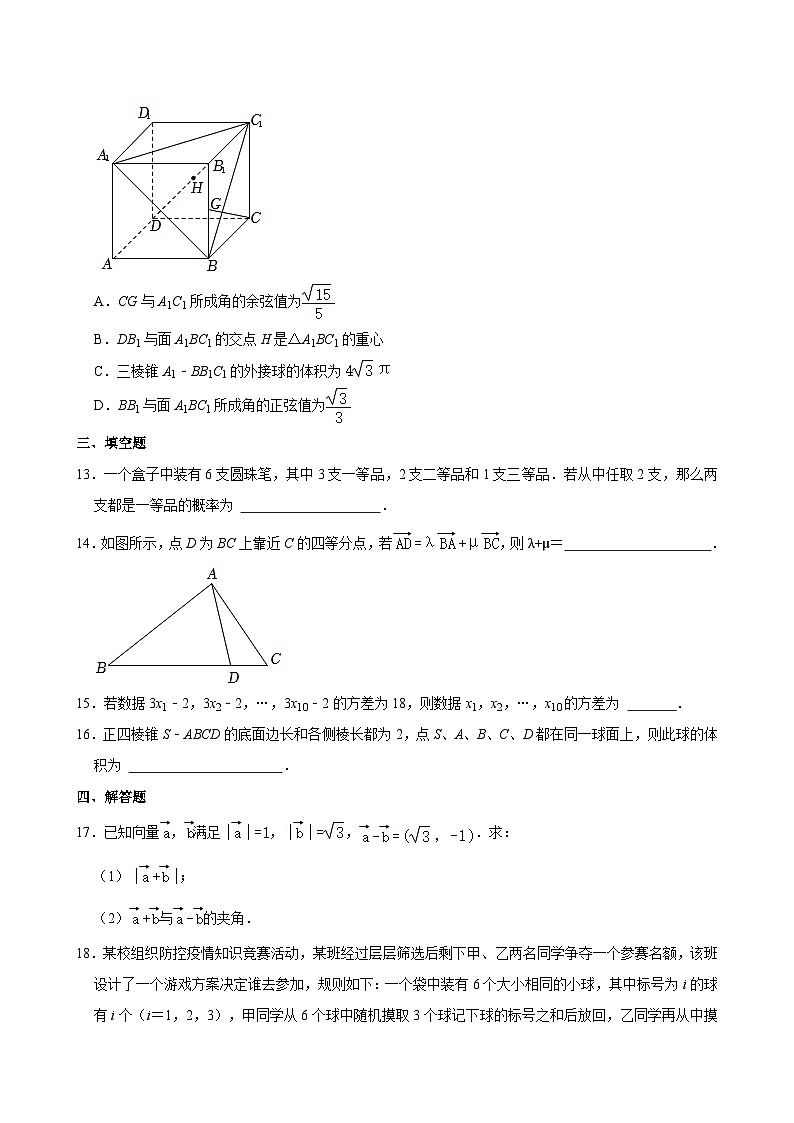 山东省临沂市郯城县美澳学校2021-2022学年高一下学期期末考试数学试卷第3页