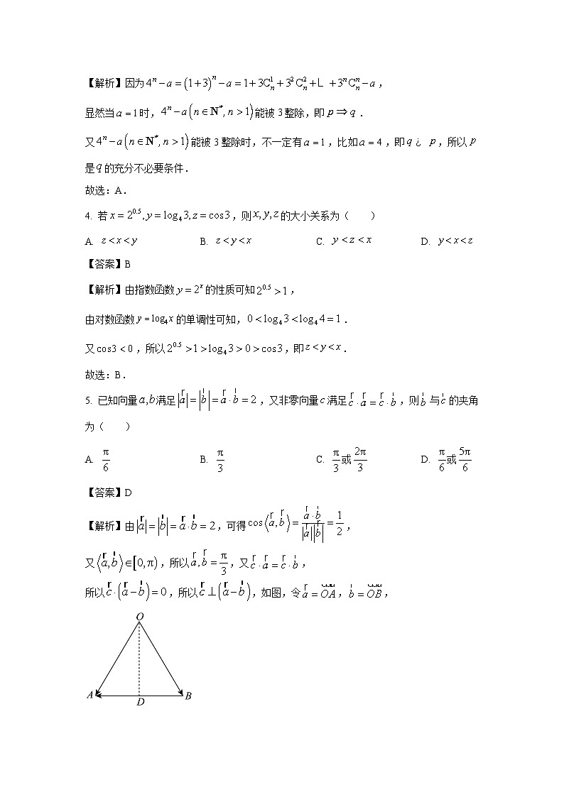 [数学]河南省湘豫名校联考2024届高三下学期考前保温卷试题（解析版）02
