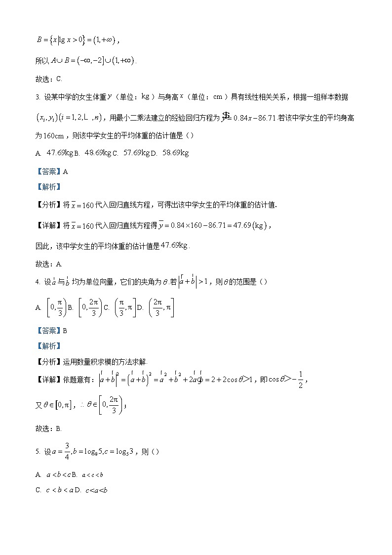 江苏省南京师范大学附属中学2022-2023学年高二下学期期末数学试题（解析版）第2页