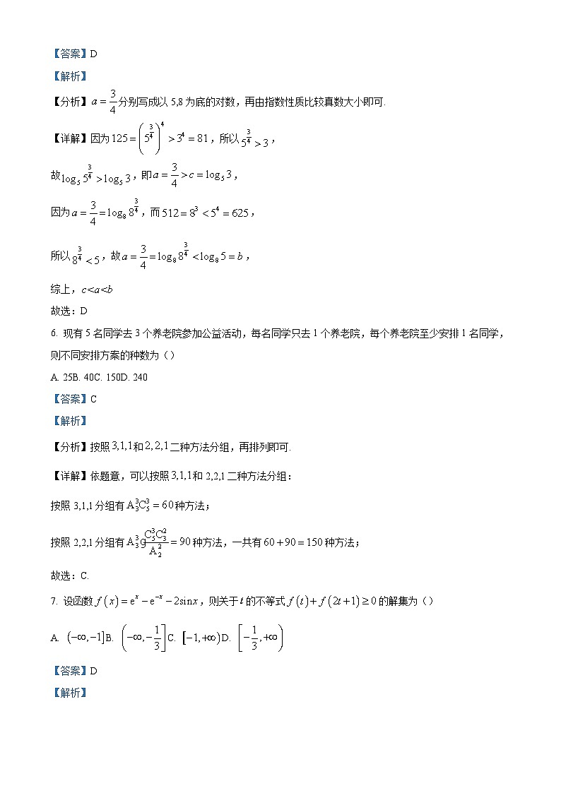 江苏省南京师范大学附属中学2022-2023学年高二下学期期末数学试题（解析版）第3页