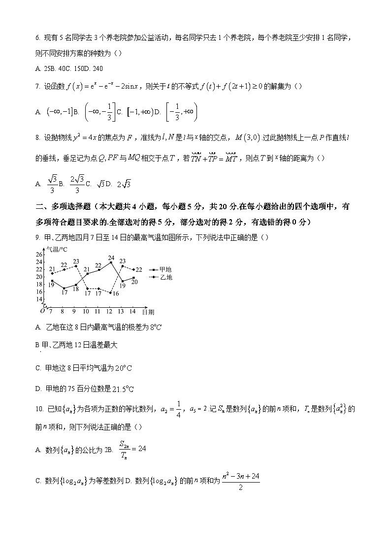 江苏省南京师范大学附属中学2022-2023学年高二下学期期末数学试题（原卷版）第2页