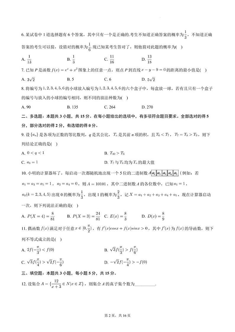 安徽皖中名校联盟2024年高二下学期6月第四次质检数学试卷+答案02