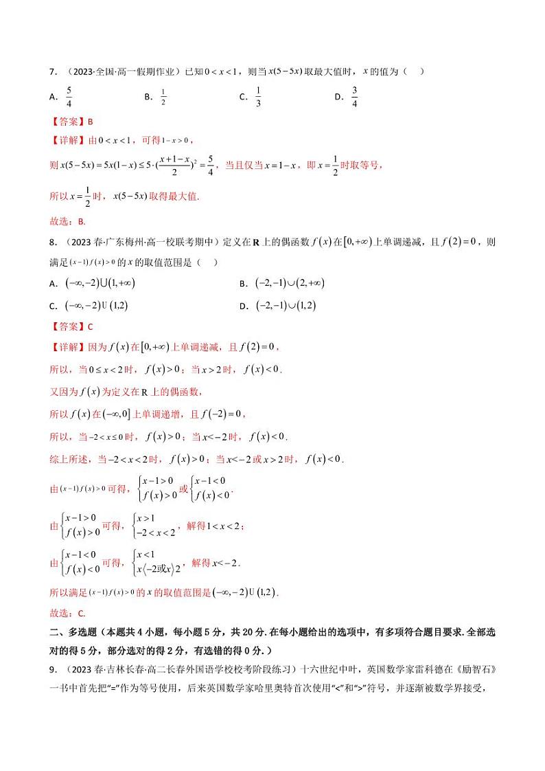 初升高数学衔接验收卷（基础卷）（解析版）—新高一暑假衔接知讲义第3页
