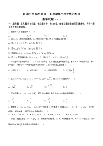 山东省泰安市新泰市第一中学老校区（新泰中学）2023-2024学年高一下学期第二次月考数学试题（含答案）
