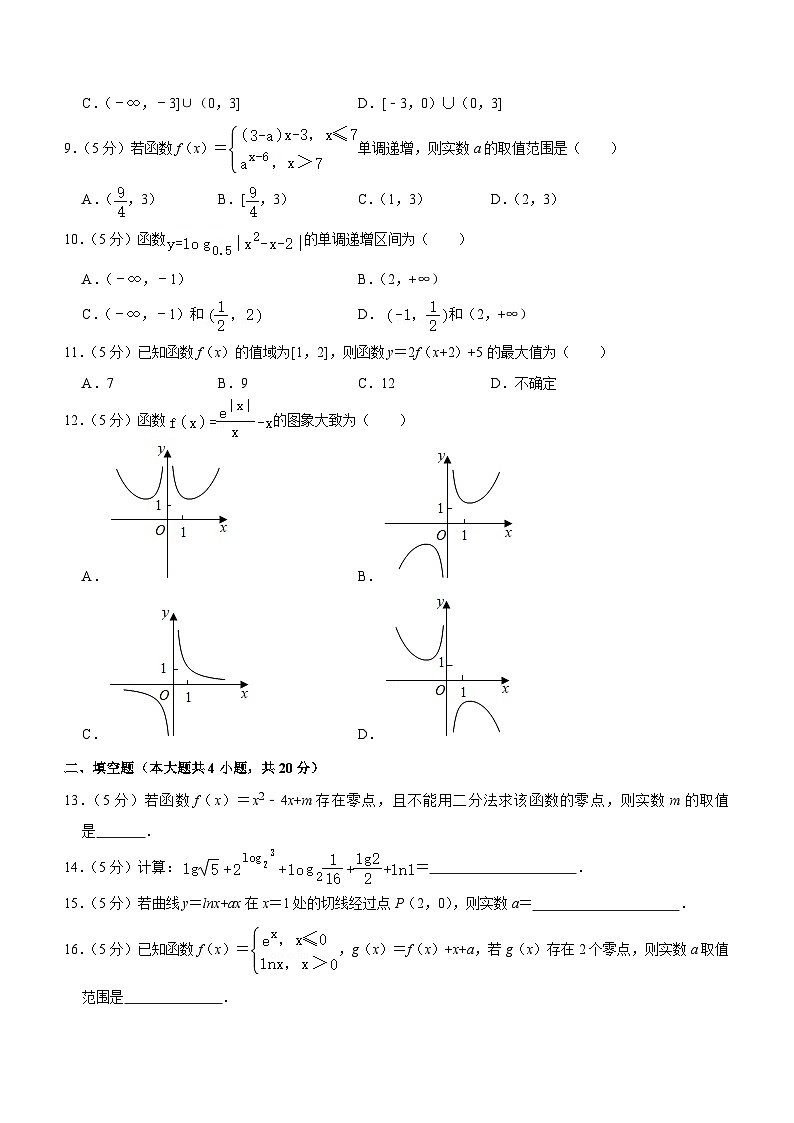 内蒙古呼和浩特铁路局职工子弟第一中学2022-2023学年高二下学期期末考试数学试卷（含答案）02