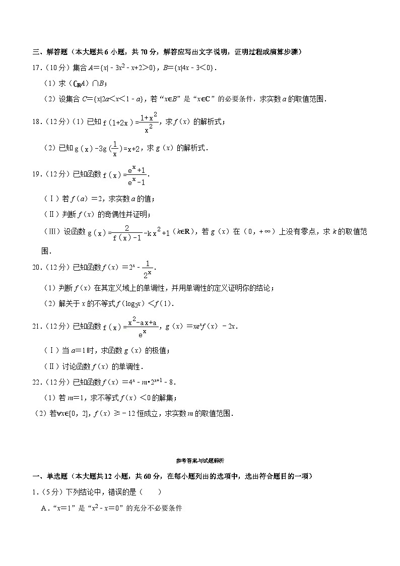 内蒙古呼和浩特铁路局职工子弟第一中学2022-2023学年高二下学期期末考试数学试卷（含答案）03