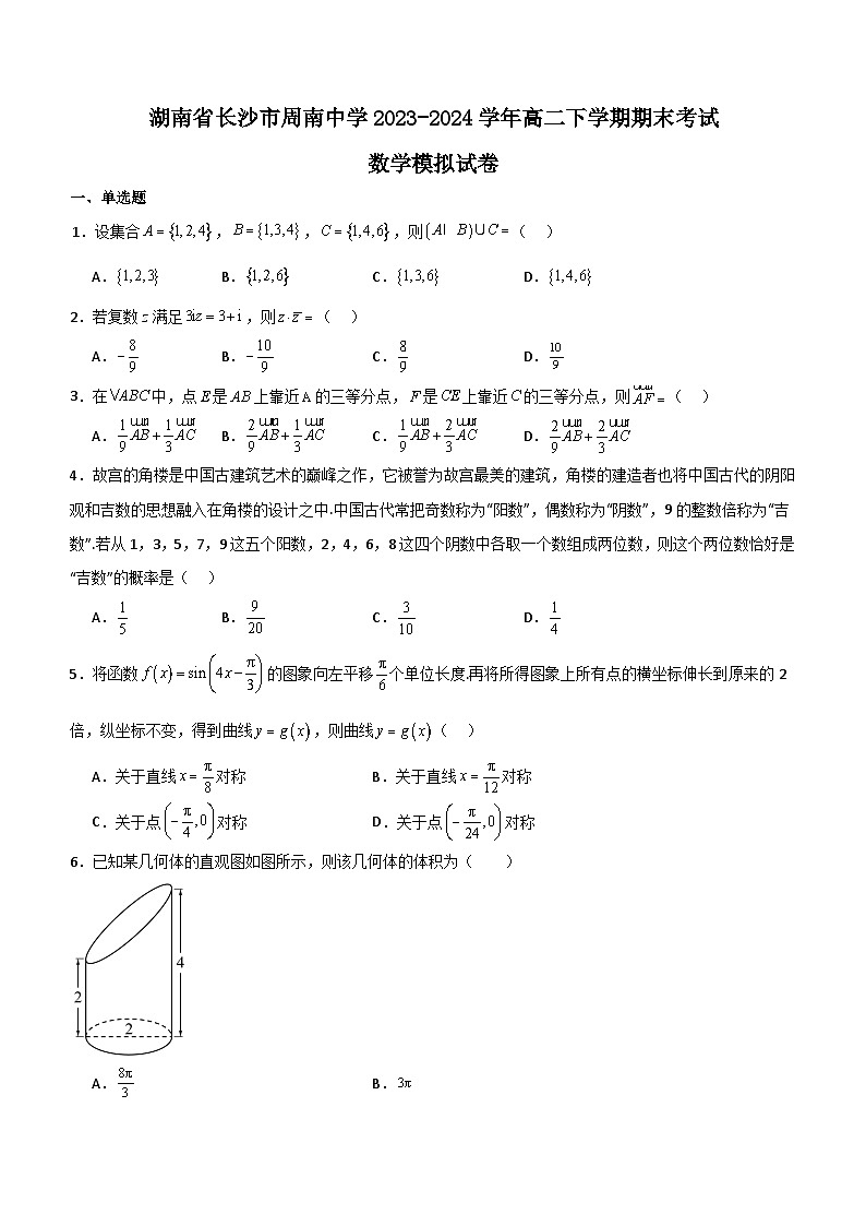 湖南省长沙市周南中学2023-2024学年高二下学期期末考试数学模拟试卷（六）（含答案）01