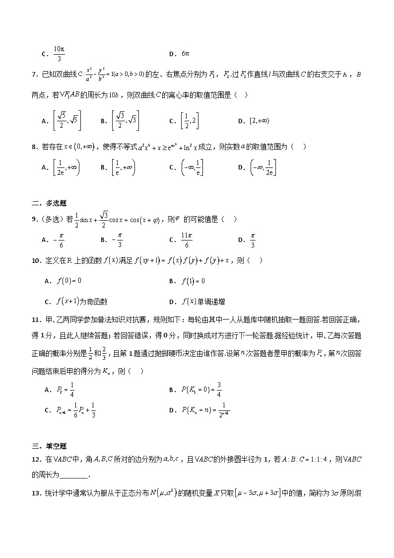 湖南省长沙市周南中学2023-2024学年高二下学期期末考试数学模拟试卷（六）（含答案）02
