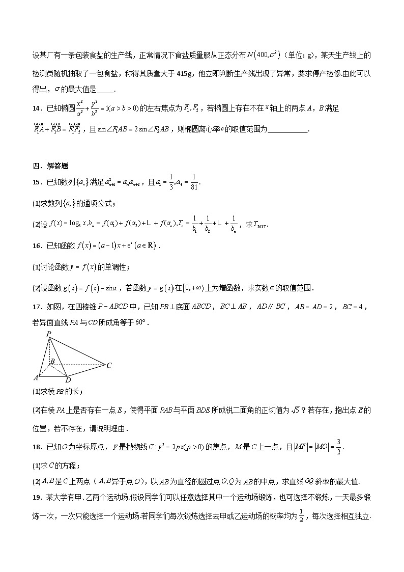 湖南省长沙市周南中学2023-2024学年高二下学期期末考试数学模拟试卷（六）（含答案）03