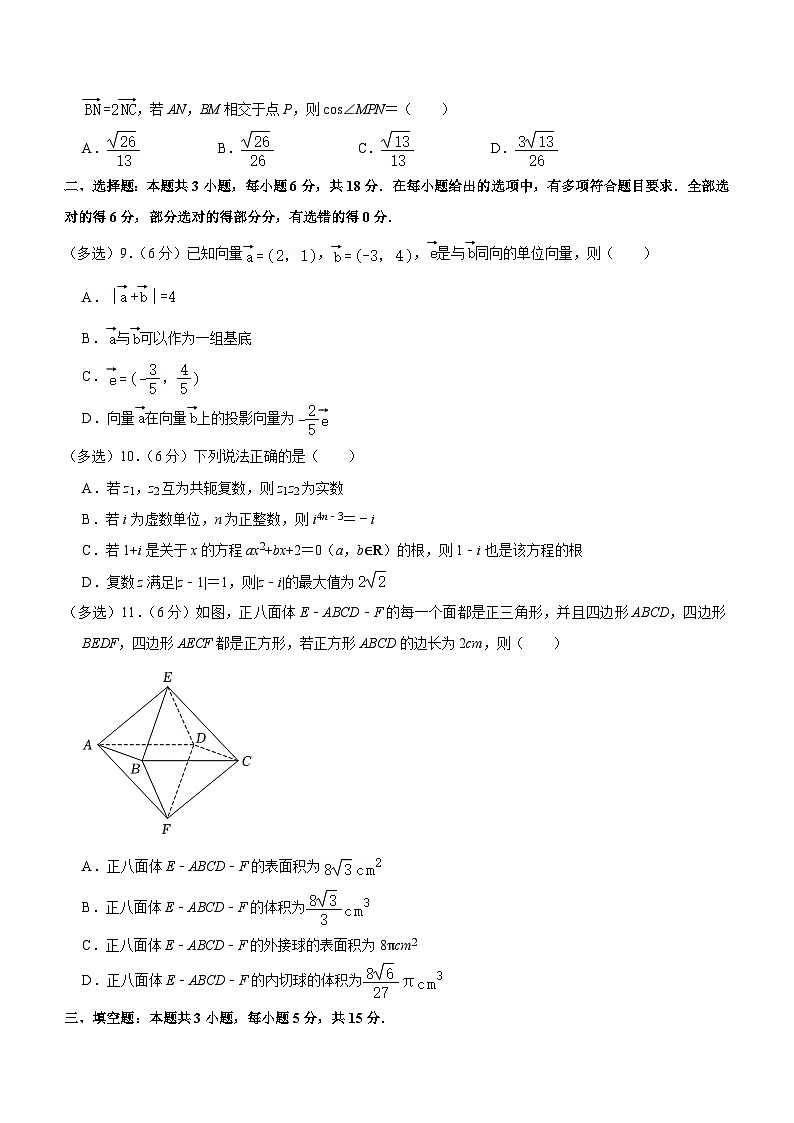 山东省临沂市河东区2023-2024学年高一下学期期中数学试卷（含答案）02