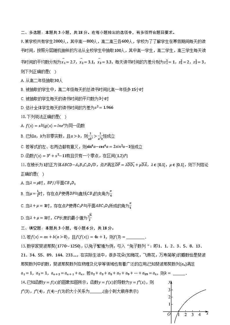 2023-2024学年湖南省常德市汉寿一中高二（下）期末数学试卷（含解析）02