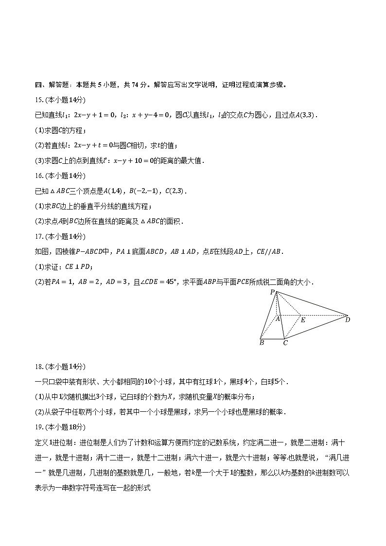 2023-2024学年湖南省常德市汉寿一中高二（下）期末数学试卷（含解析）03