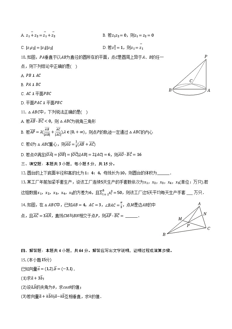 2023-2024学年福建省龙岩市上杭一中高一（下）月考数学试卷（5月份）（含解析）第2页