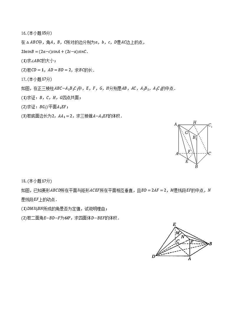 2023-2024学年福建省龙岩市上杭一中高一（下）月考数学试卷（5月份）（含解析）第3页