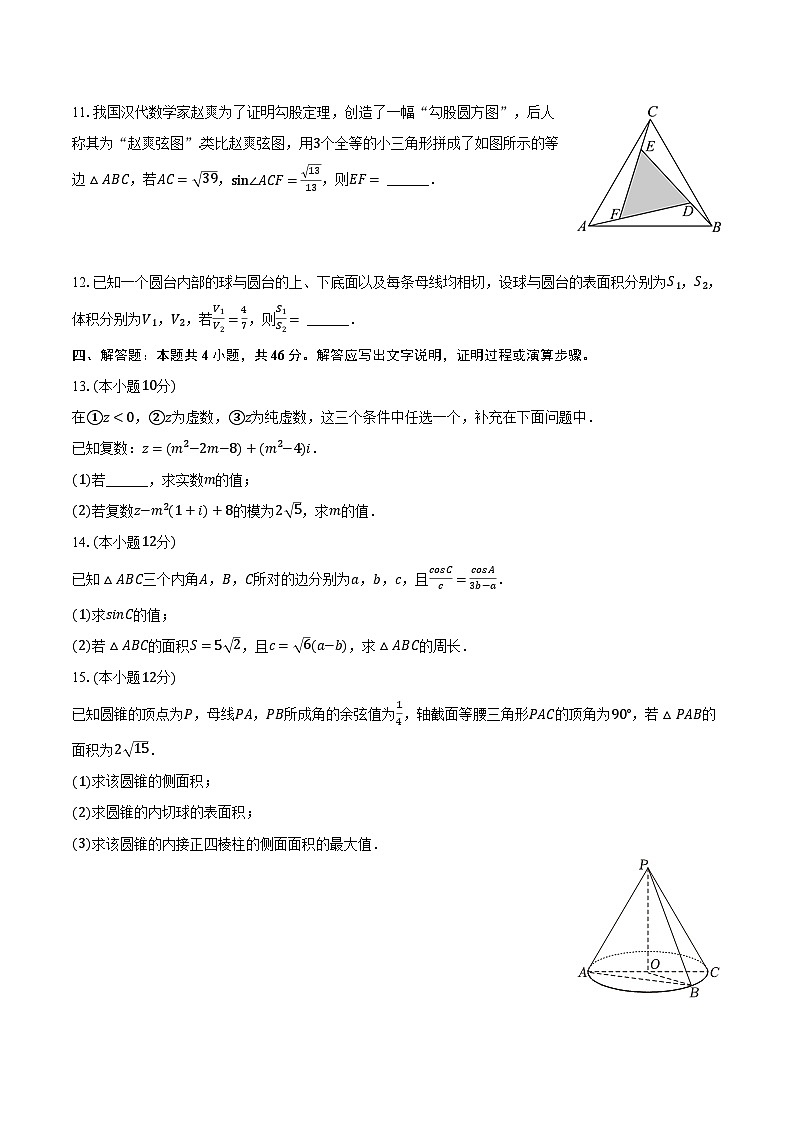 2023-2024学年辽宁省大连十二中高一（下）学情反馈数学试卷（6月份）（含解析）第3页