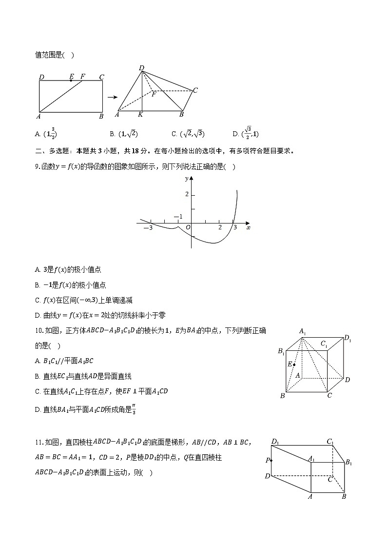 2023-2024学年江西省宜春市宜丰中学高二（下）月考数学试卷（6月份）（含解析）第2页
