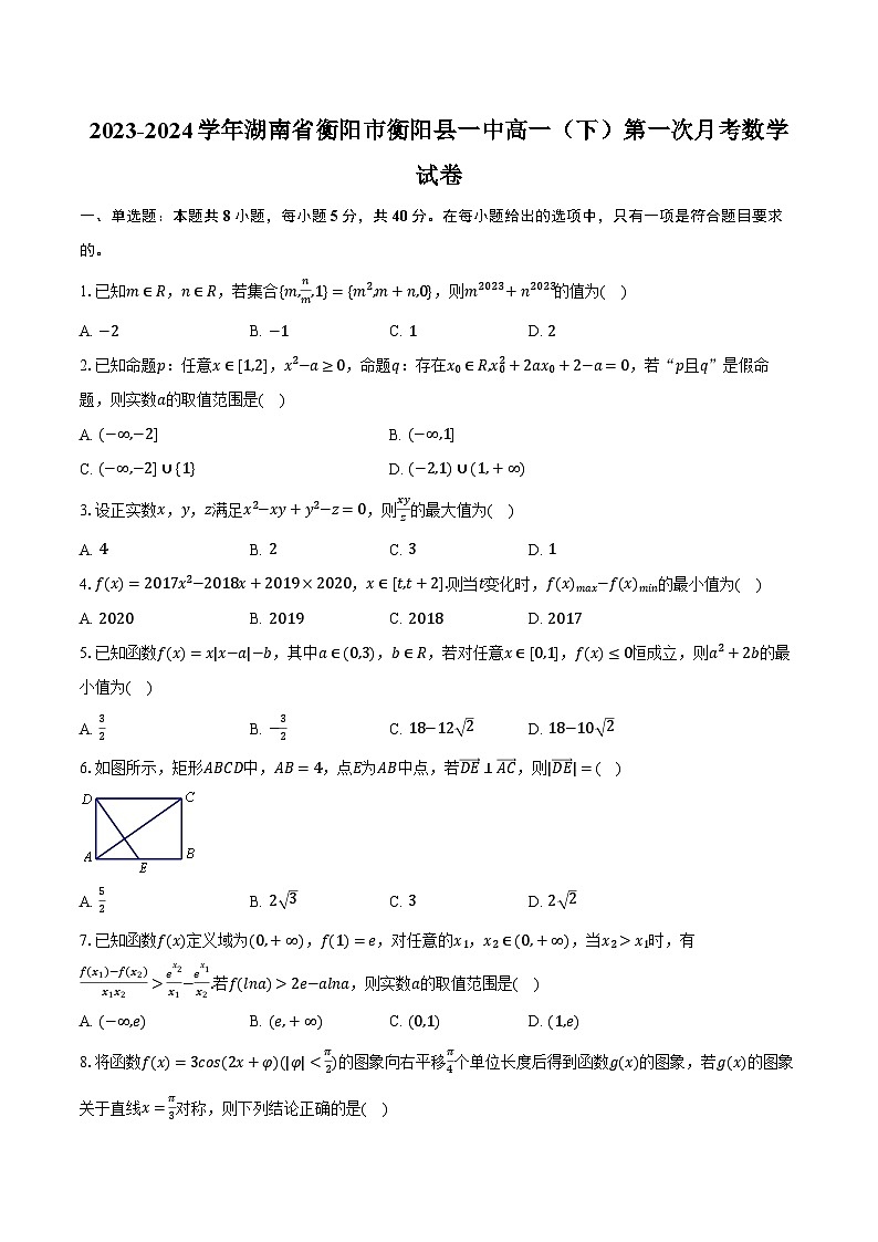 2023-2024学年湖南省衡阳市衡阳县一中高一（下）第一次月考数学试卷（含解析）01