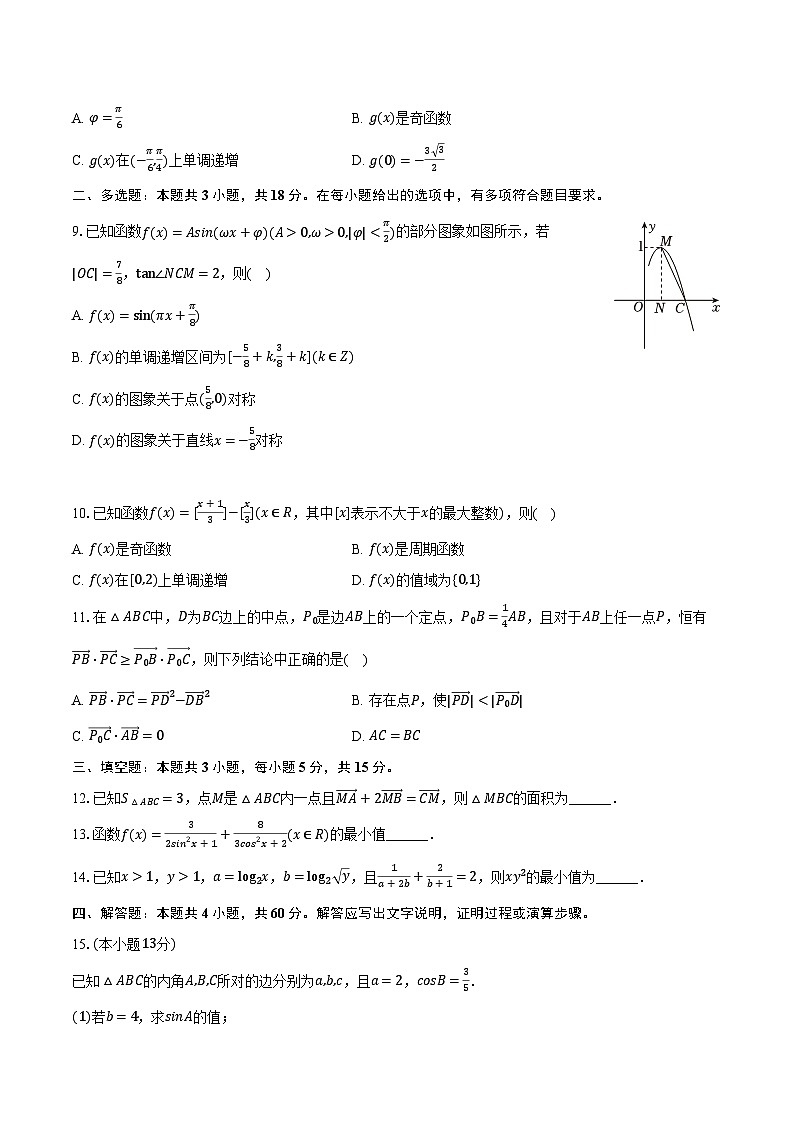 2023-2024学年湖南省衡阳市衡阳县一中高一（下）第一次月考数学试卷（含解析）02