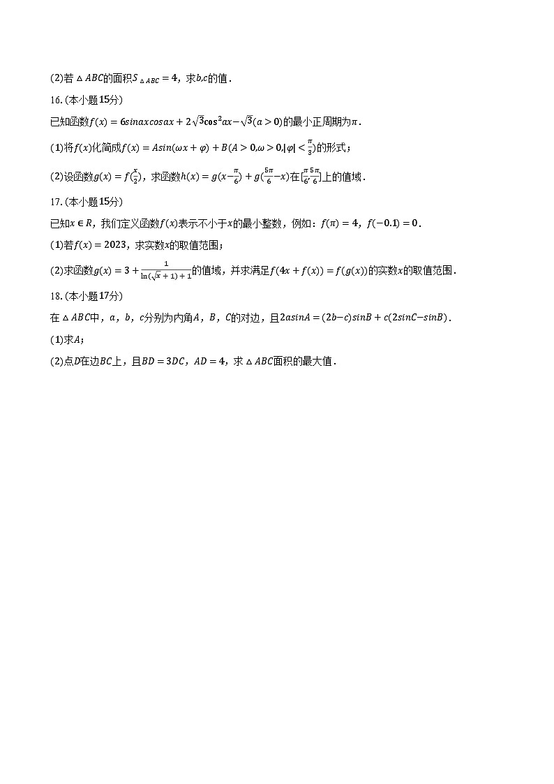 2023-2024学年湖南省衡阳市衡阳县一中高一（下）第一次月考数学试卷（含解析）03