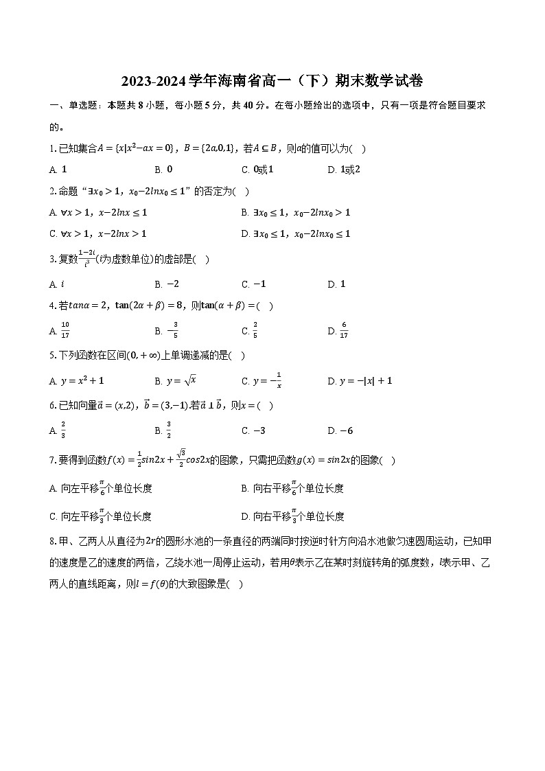 2023-2024学年海南省高一（下）期末数学试卷（含解析）01