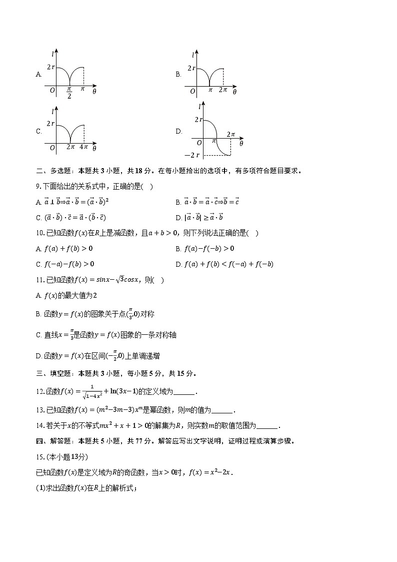 2023-2024学年海南省高一（下）期末数学试卷（含解析）02