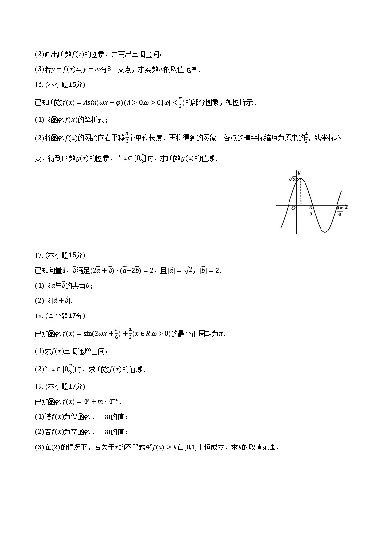 2023-2024学年海南省高一（下）期末数学试卷（含解析）03