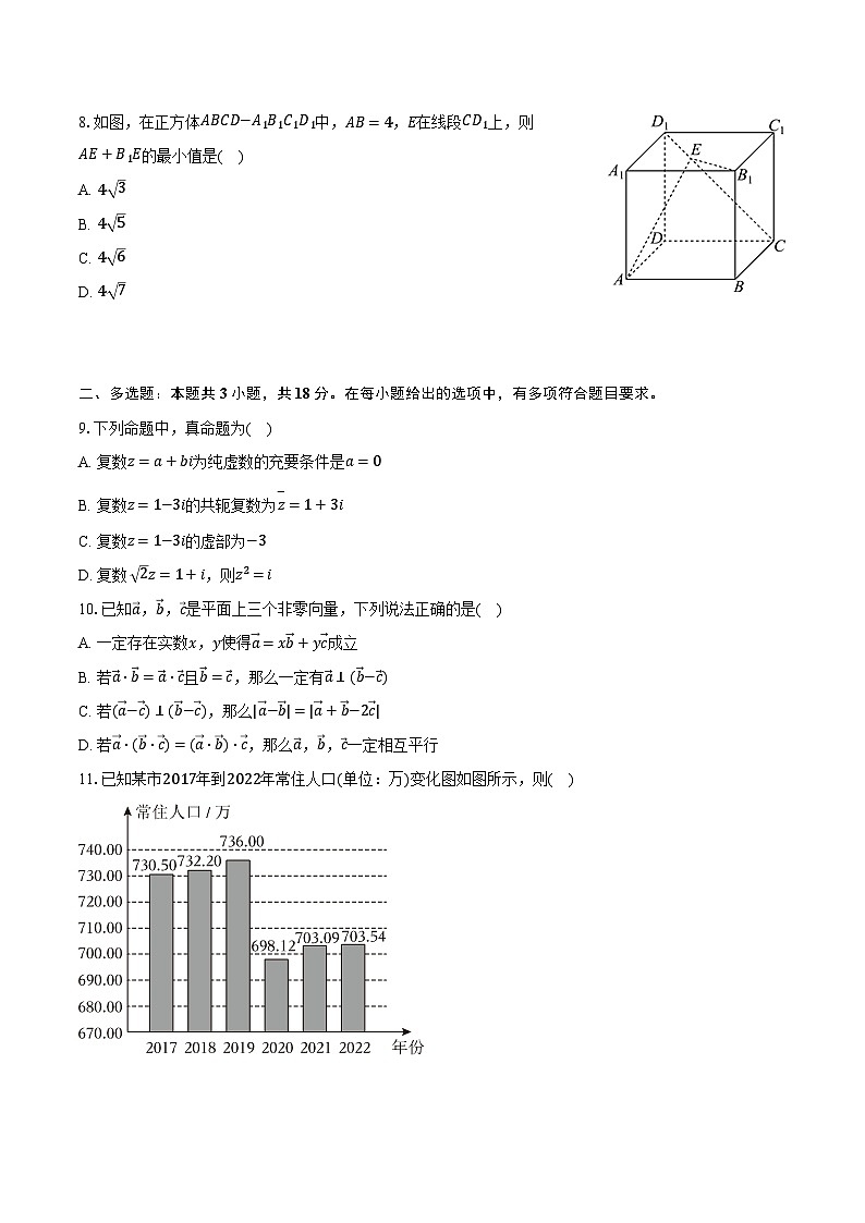 2023-2024学年贵州省贵阳市南明区部分学校高一（下）联考数学试卷（6月份）（含解析）第2页