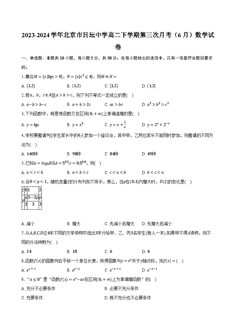 2023-2024学年北京市日坛中学高二下学期第三次月考（6月）数学试卷（含解析）01