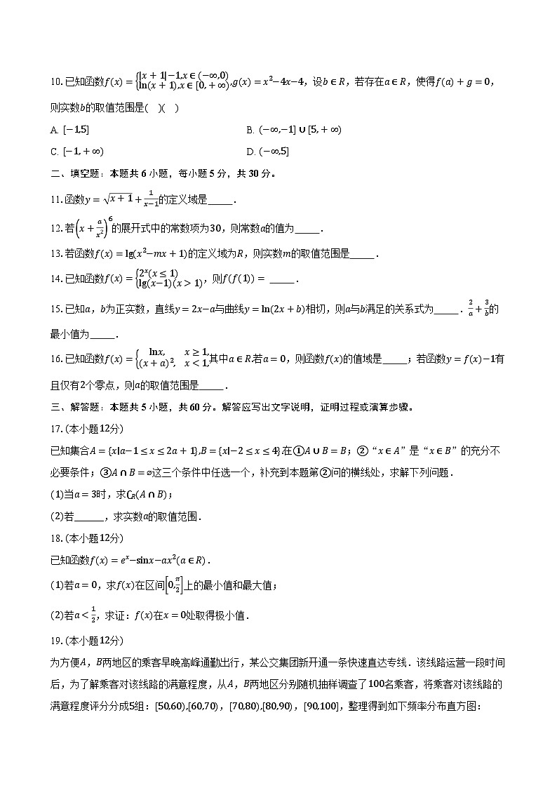 2023-2024学年北京市日坛中学高二下学期第三次月考（6月）数学试卷（含解析）02