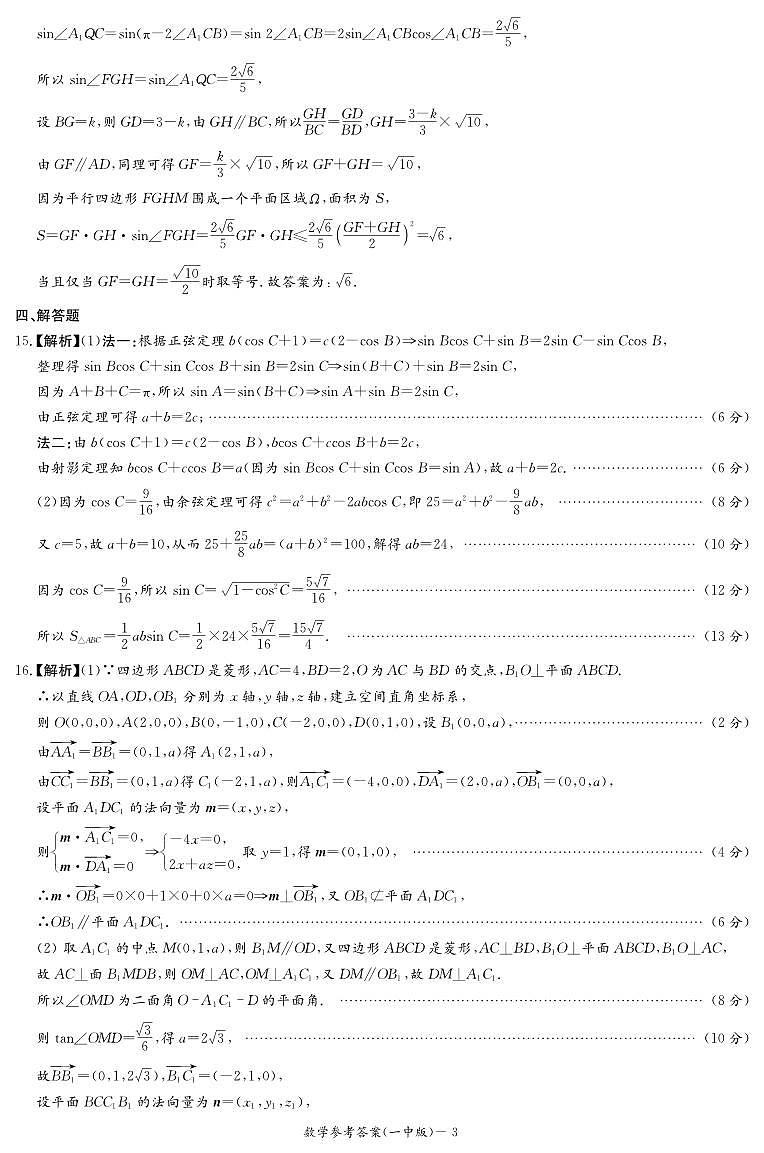 数学答案（一中高二2）第3页