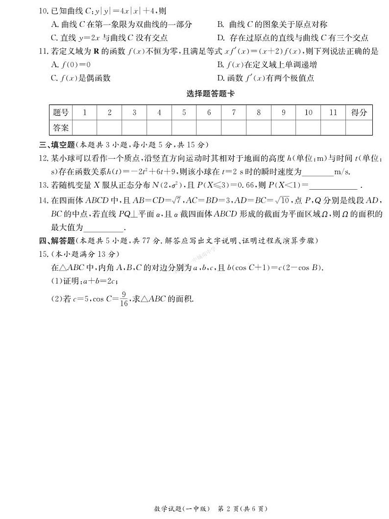 数学试卷（一中高二2）第2页