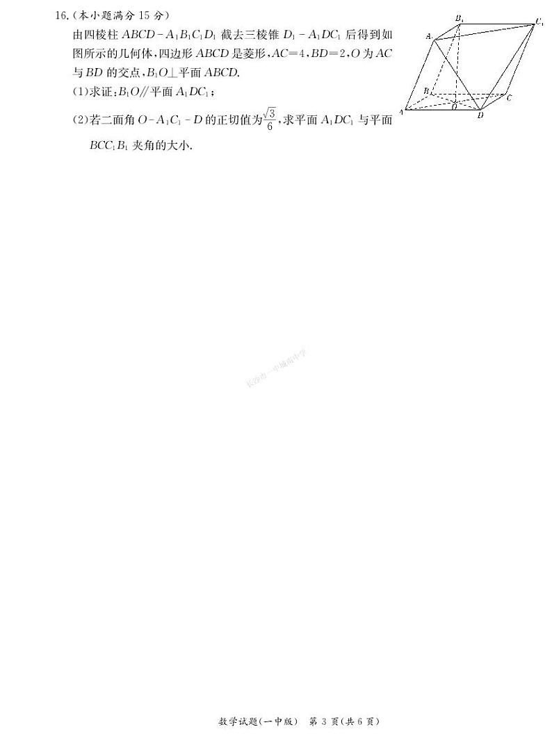 数学试卷（一中高二2）第3页