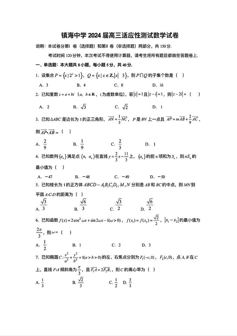 高三数学试题卷第1页