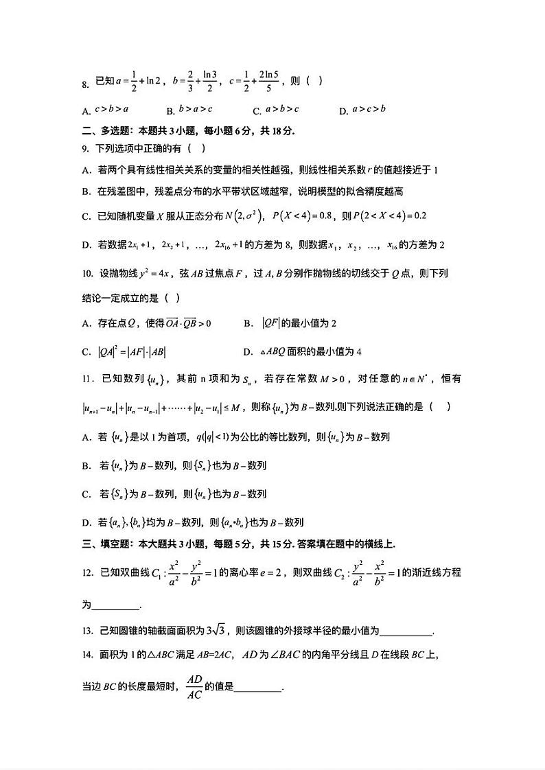 高三数学试题卷第2页