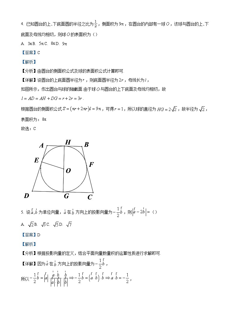 广东省深圳外国语学校2022-2023学年高二下学期期末数学试题03