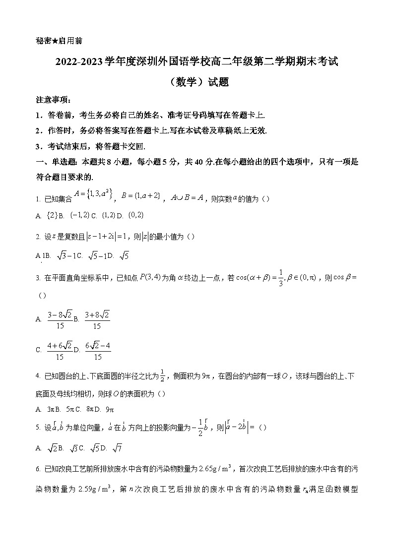 广东省深圳外国语学校2022-2023学年高二下学期期末数学试题01