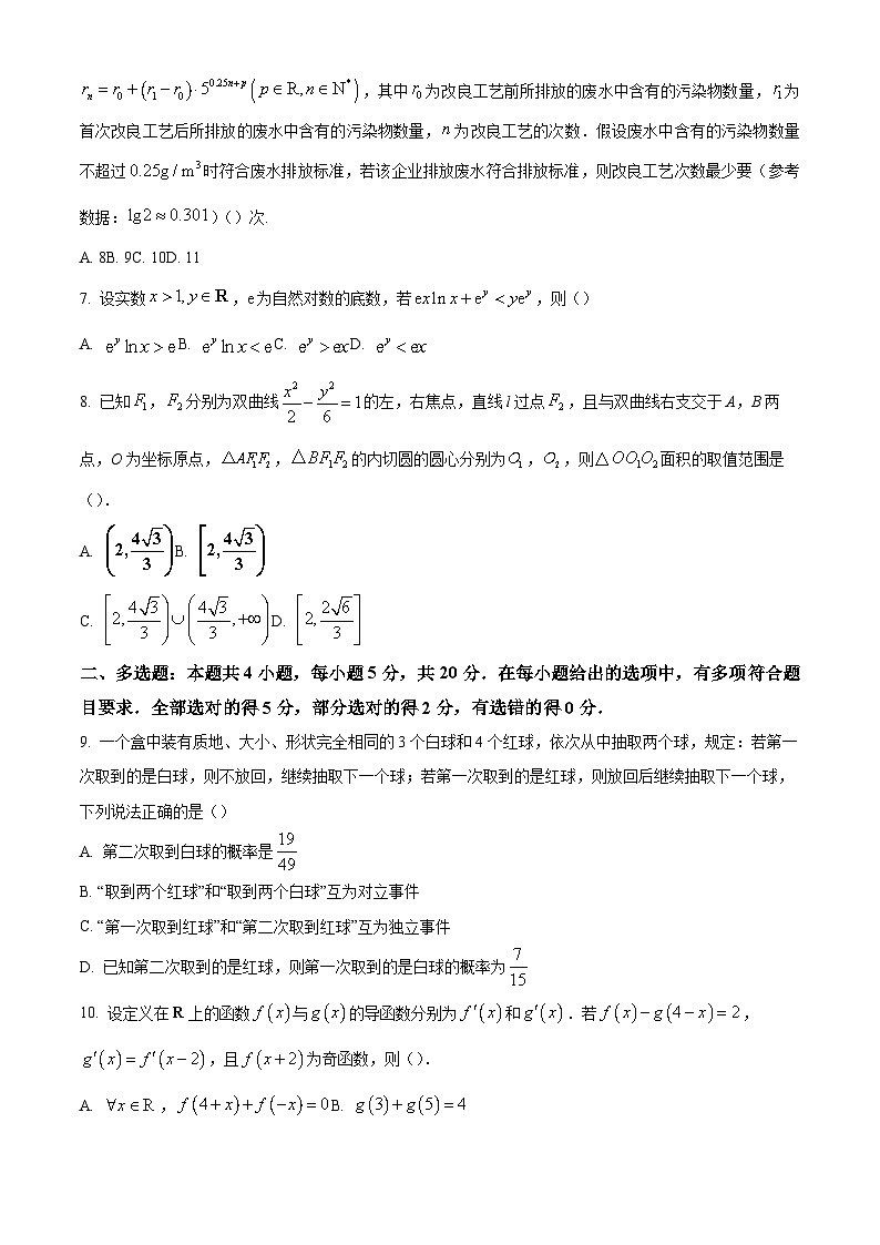广东省深圳外国语学校2022-2023学年高二下学期期末数学试题02