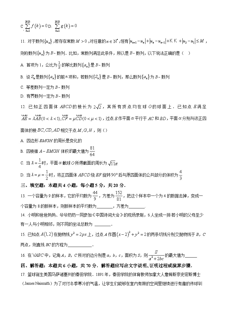 广东省深圳外国语学校2022-2023学年高二下学期期末数学试题03