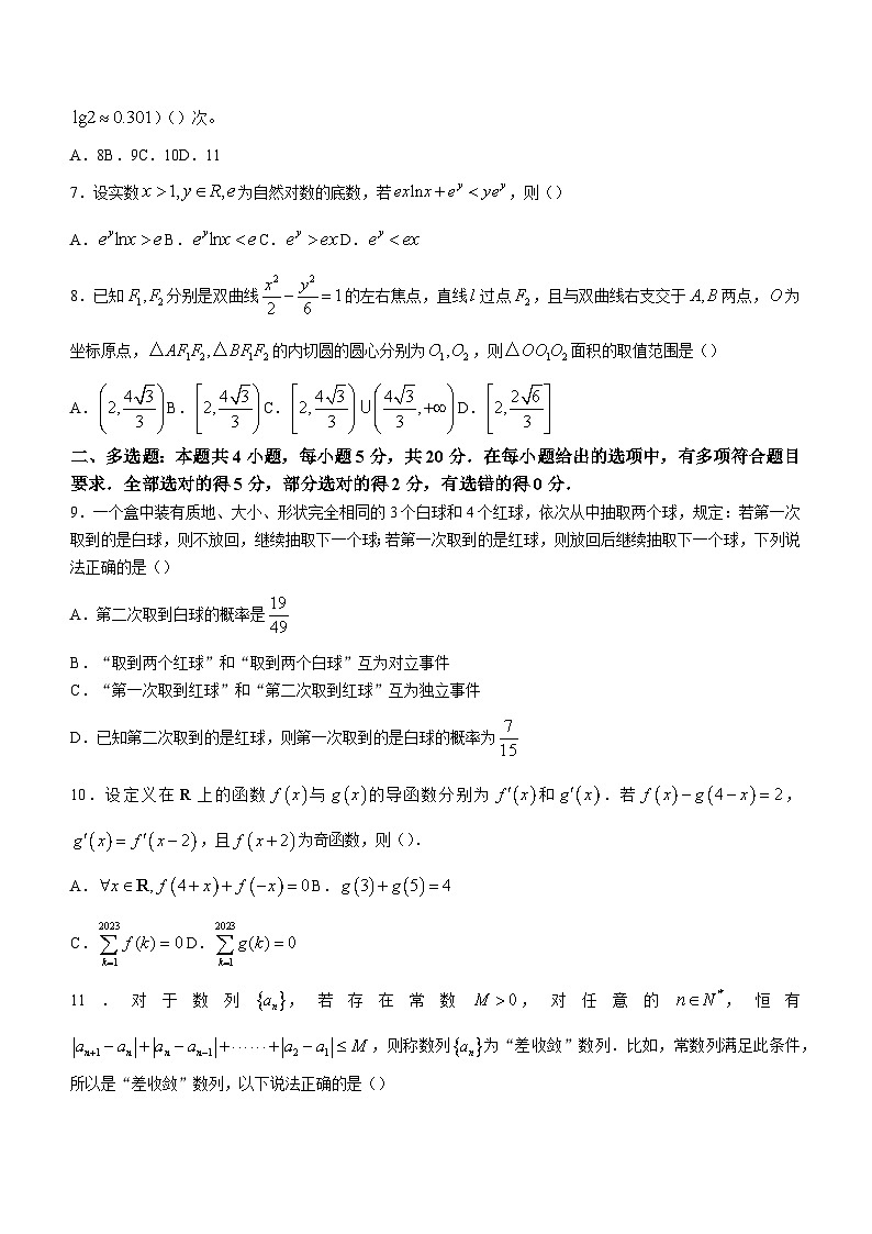 广东省深圳外国语学校2022-2023学年高二下学期期末数学试题02