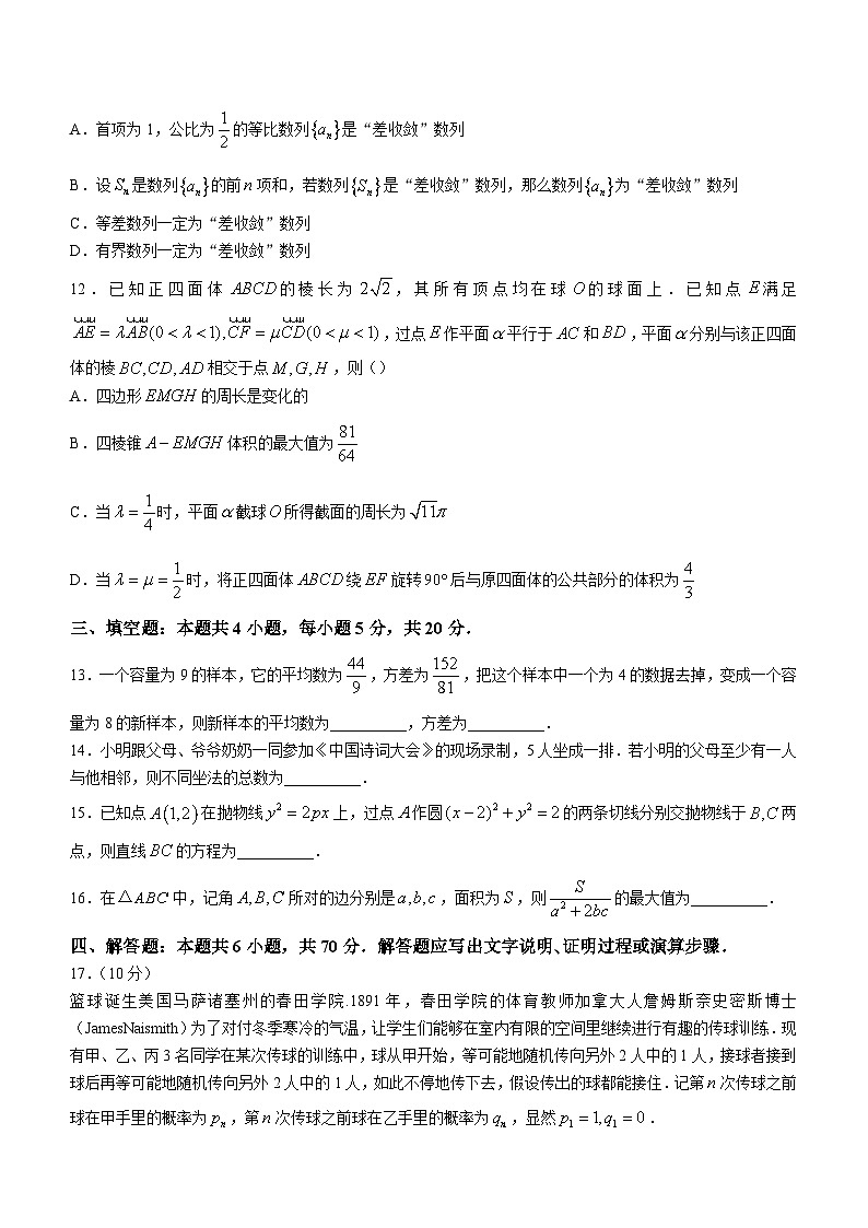 广东省深圳外国语学校2022-2023学年高二下学期期末数学试题03