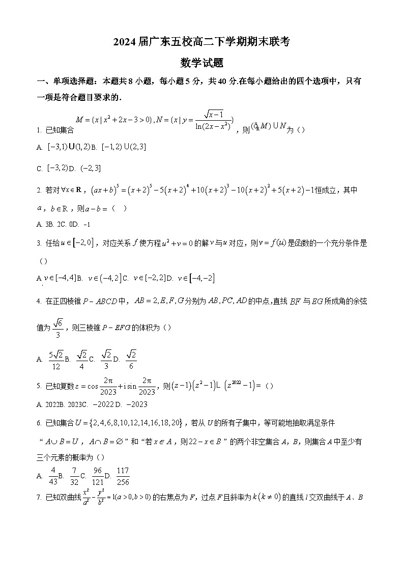 广东省五校2022-2023学年高二下学期期末联考数学试题01
