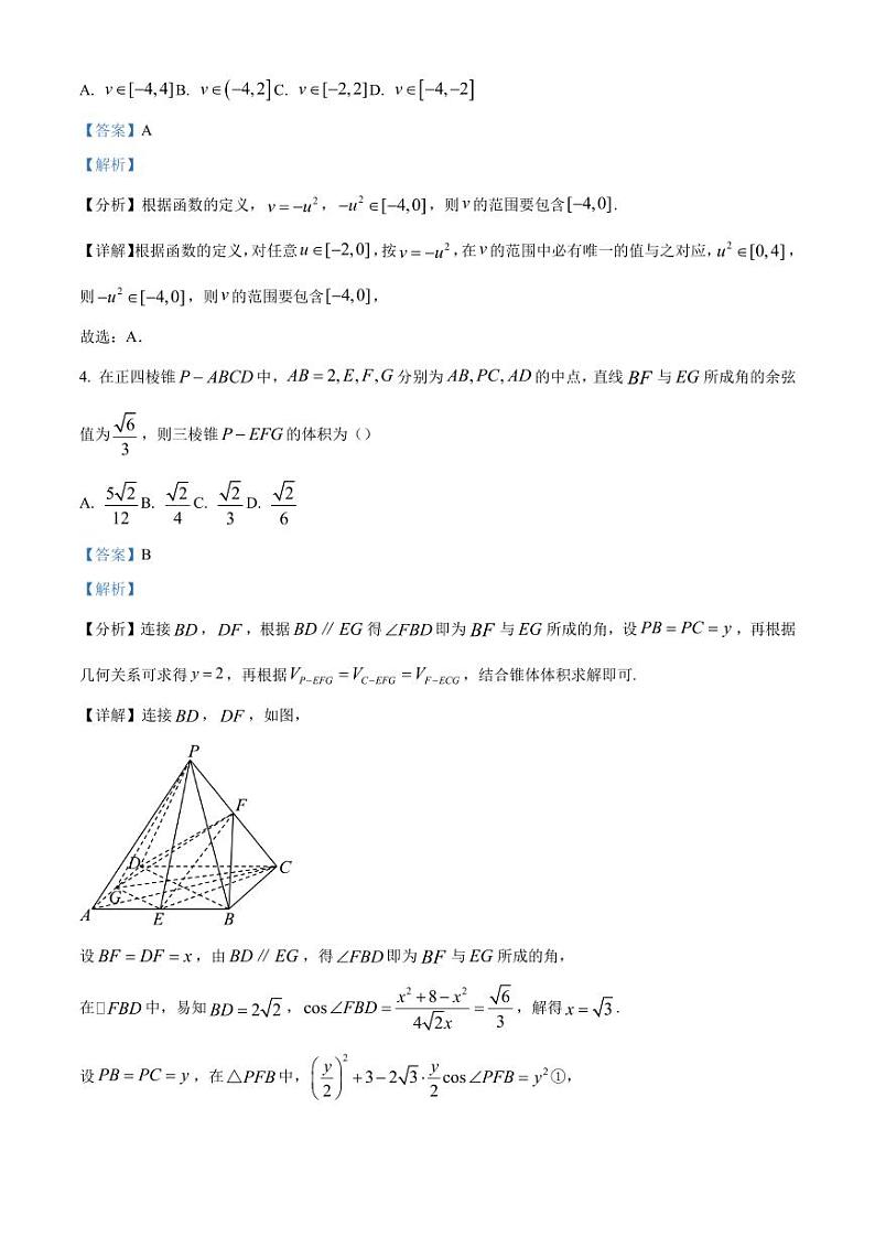 广东省五校2022-2023学年高二下学期期末联考数学试题02