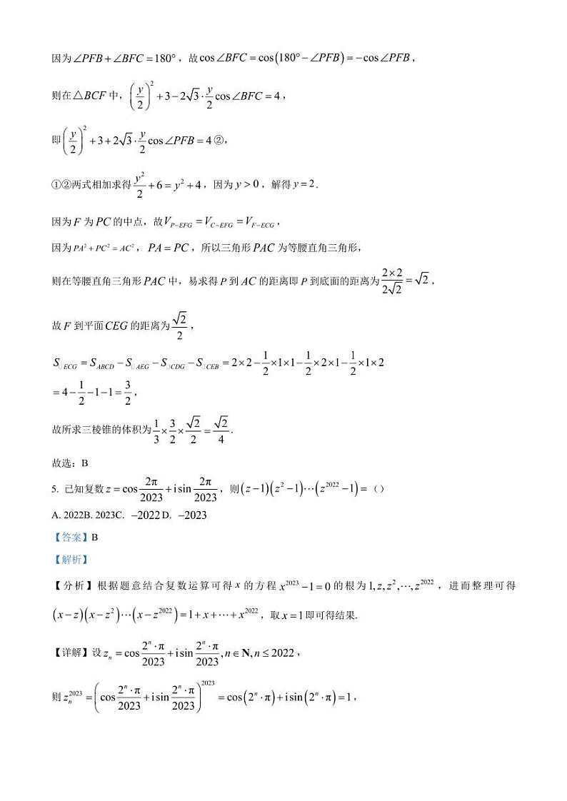 广东省五校2022-2023学年高二下学期期末联考数学试题03