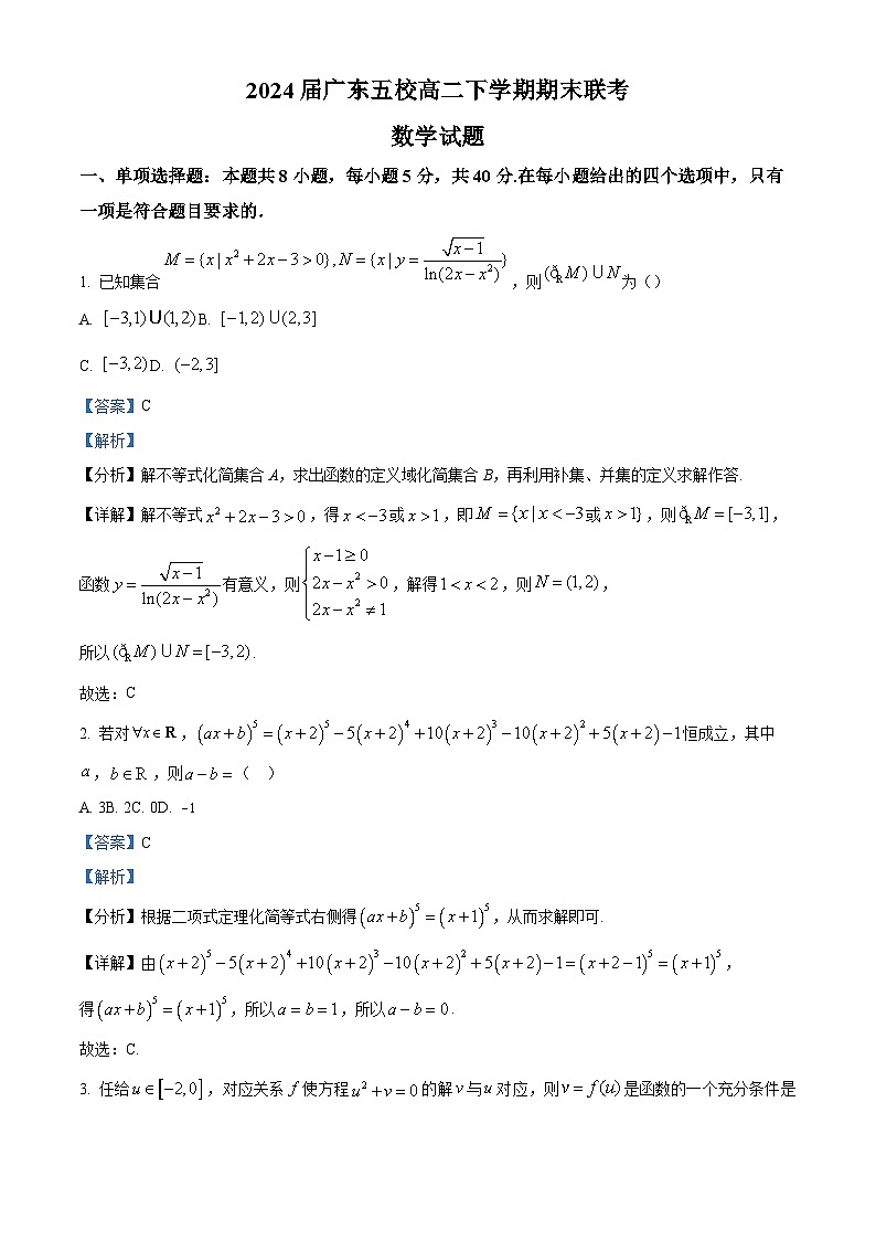 广东省五校2022-2023学年高二下学期期末联考数学试题01