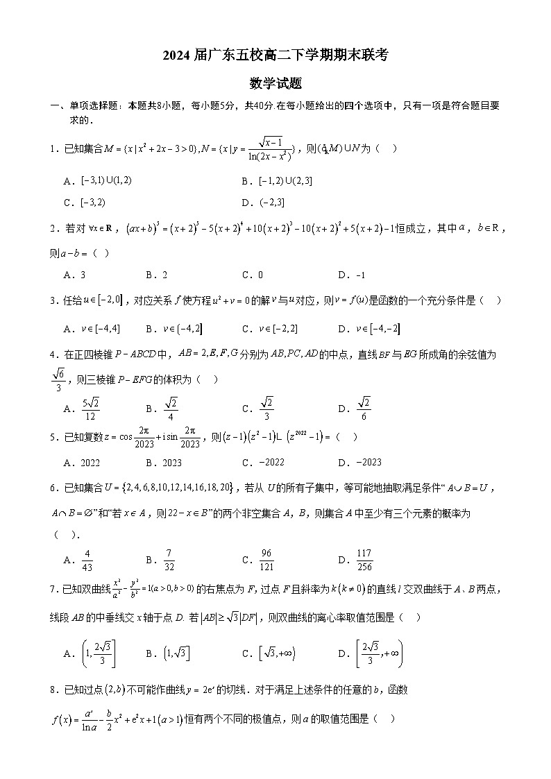 广东省五校2022-2023学年高二下学期期末联考数学试题01