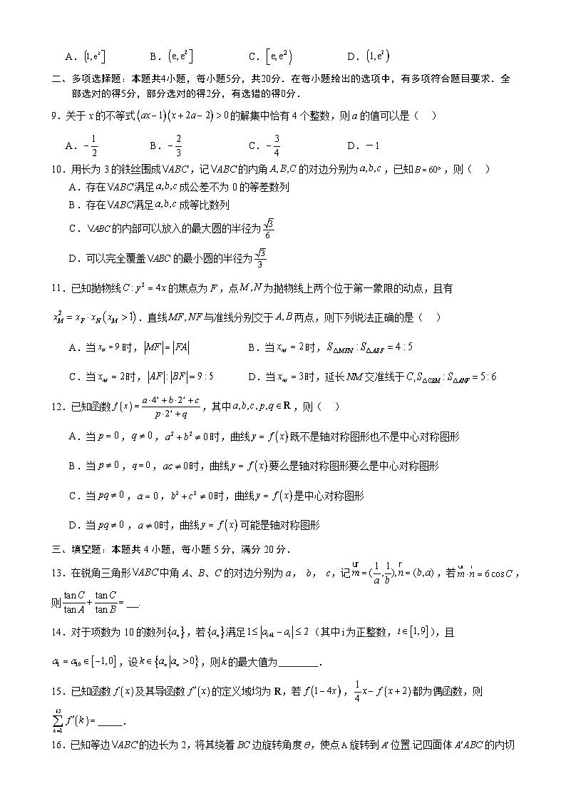 广东省五校2022-2023学年高二下学期期末联考数学试题02