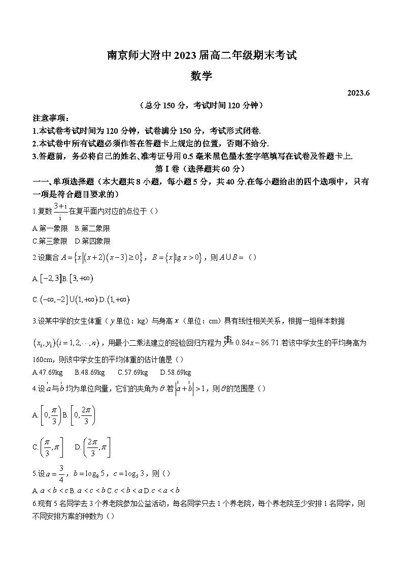 江苏省南京师范大学附属中学2022-2023学年高二下学期期末数学试题01