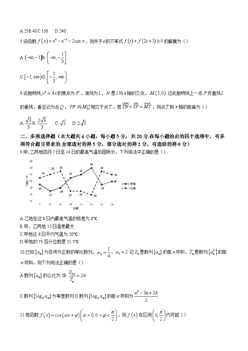 江苏省南京师范大学附属中学2022-2023学年高二下学期期末数学试题02